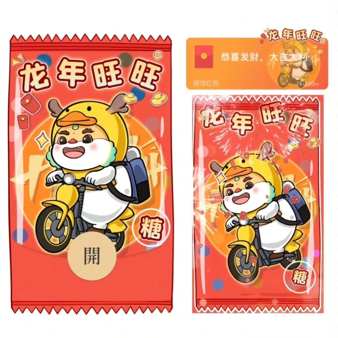 [微信红包封面发财系列] 龙年旺旺/st