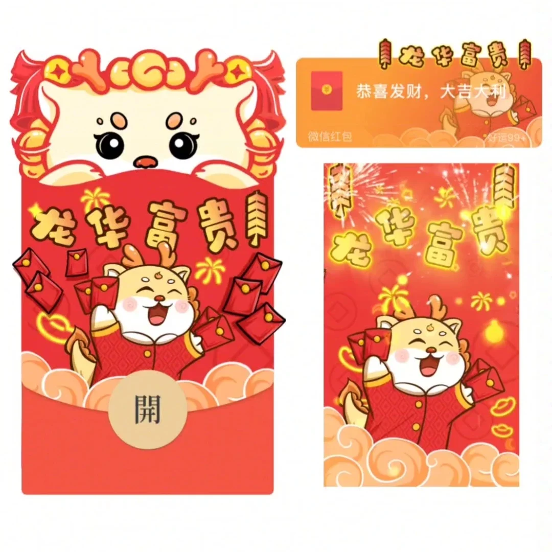 [微信红包封面发财系列] 龙华富贵/st