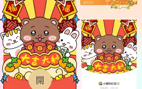 [微信红包封面静态系列] 大吉大利/静态