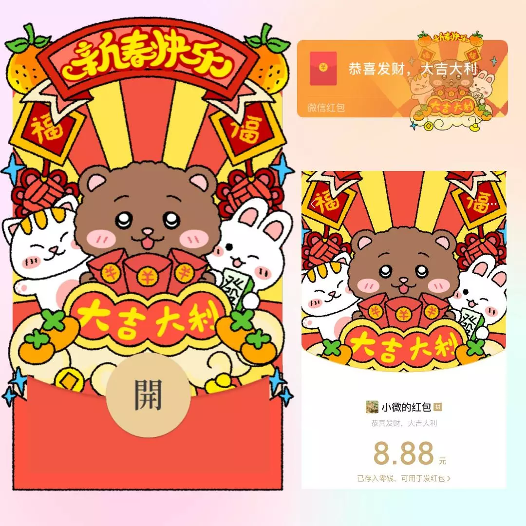 [微信红包封面静态系列] 大吉大利/静态