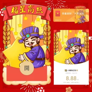 [微信红包封面静态系列] 福星高照/静态