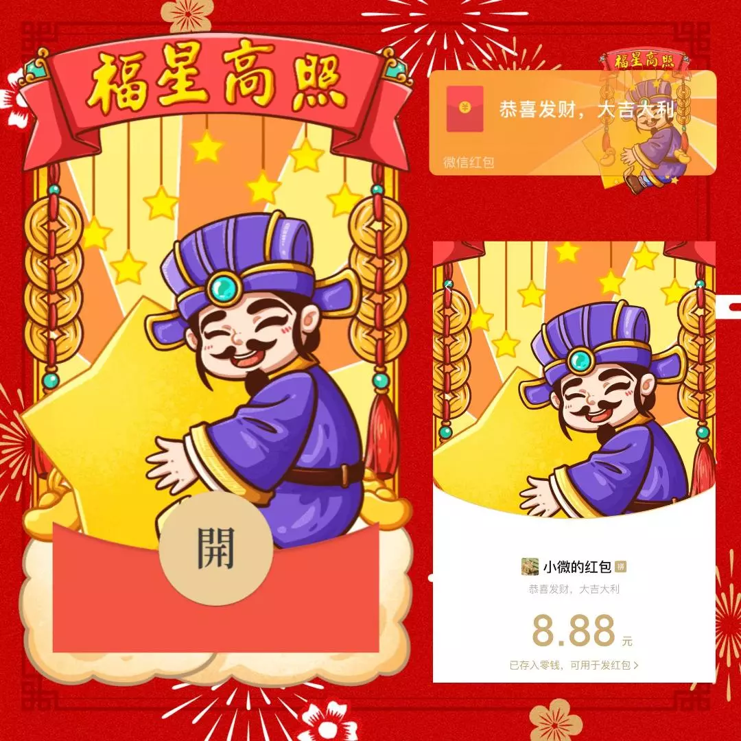 [微信红包封面静态系列] 福星高照/静态