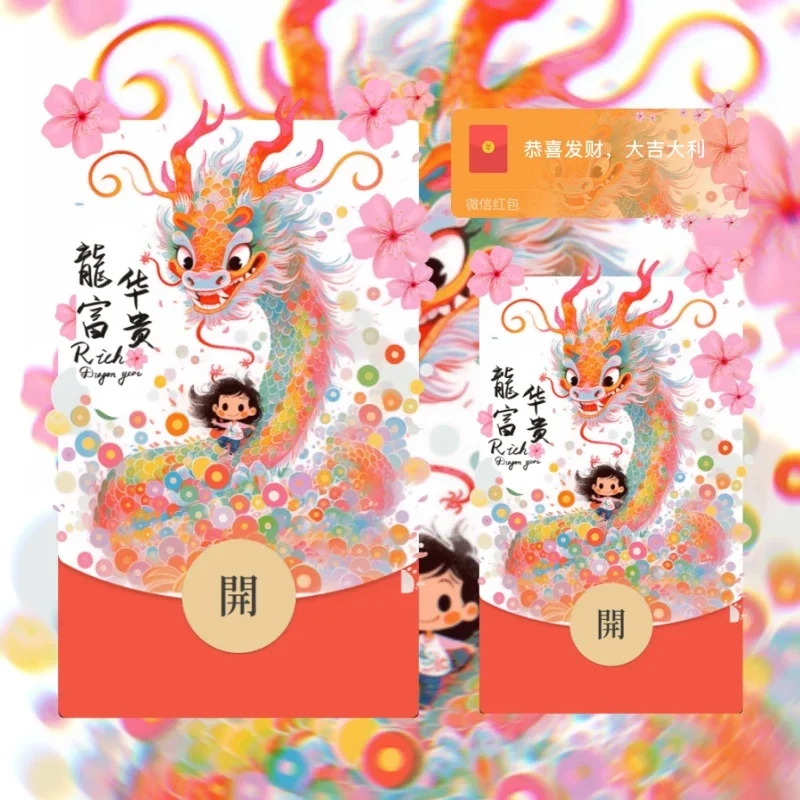[微信红包封面静态系列] 龙华富贵/静态