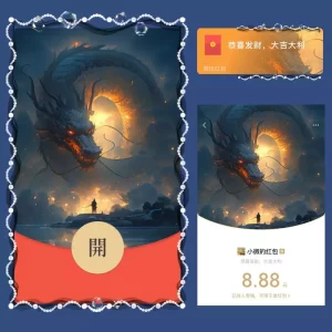 [微信红包封面静态系列] 神龙少年/静态