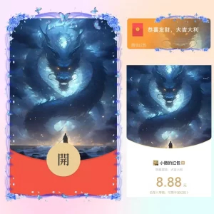 [微信红包封面静态系列] 神龙少年-静态