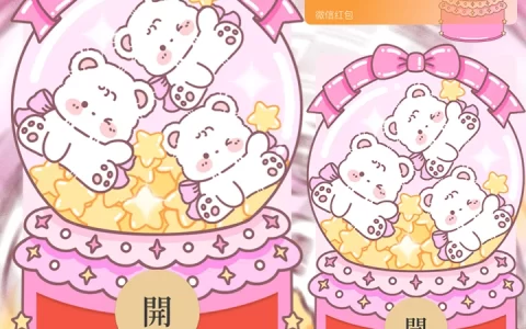 [微信红包封面静态系列] 蝴蝶小熊水晶球/静态
