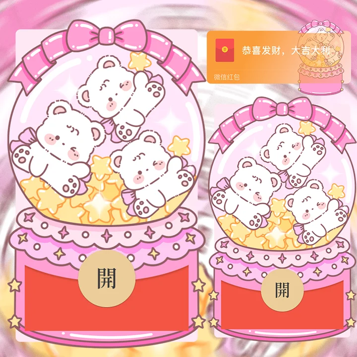 [微信红包封面静态系列] 蝴蝶小熊水晶球/静态