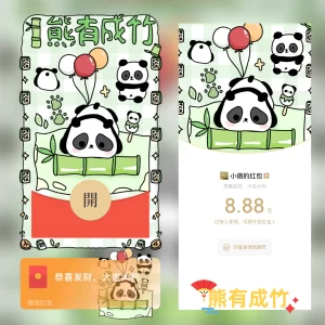[微信红包封面静态系列] 熊有成竹/静态