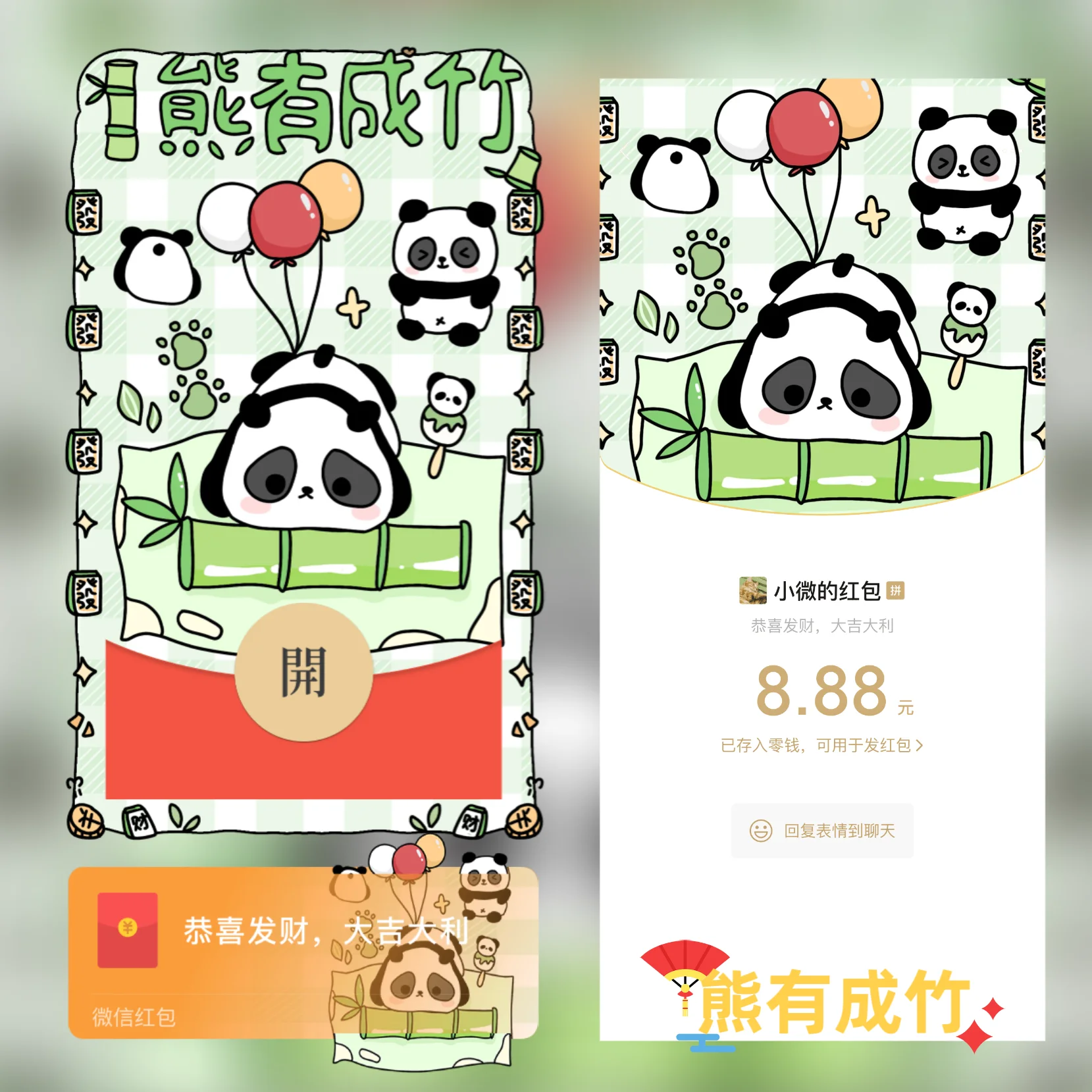 [微信红包封面静态系列] 熊有成竹/静态