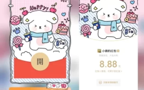 [微信红包封面静态系列] 开心小狗/静态