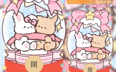 [微信红包封面静态系列] 熊兔水晶球/静态