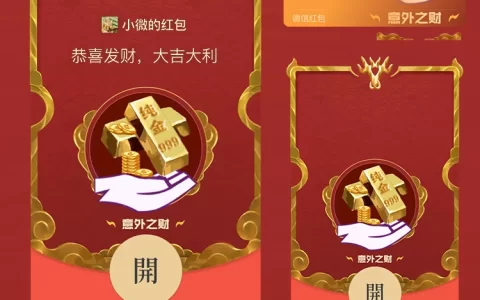 [微信红包封面静态系列] 意外之财