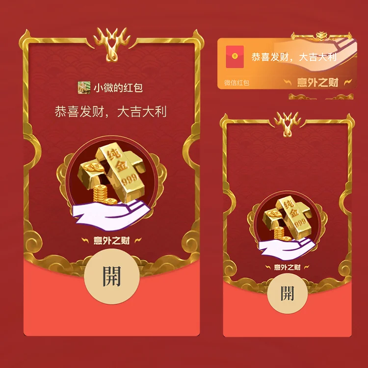 [微信红包封面静态系列] 意外之财