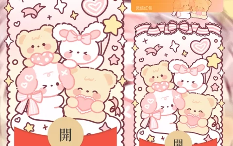 [微信红包封面静态系列] 熊兔乐园/静态