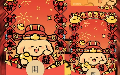 [微信红包封面静态系列] 2024发发发/静态