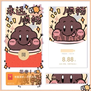 [微信红包封面静态系列] 永远顺畅/静态/t