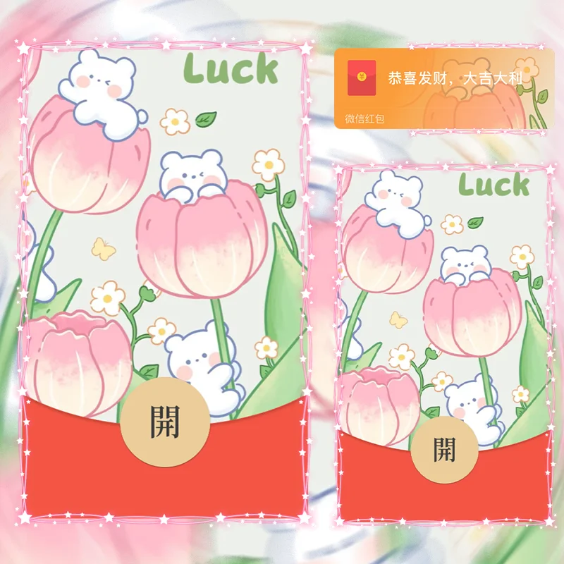 [微信红包封面静态系列] 郁金香小熊/静态