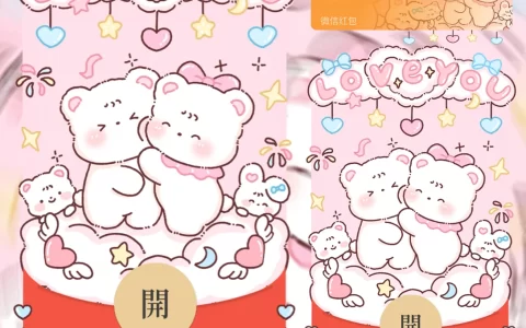 [微信红包封面静态系列]小白白乐园/静态