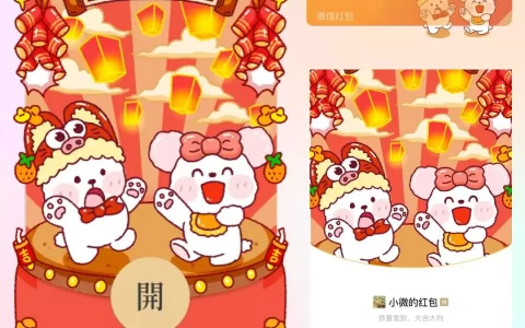 [微信红包封面静态系列] 暴富小可爱/静态