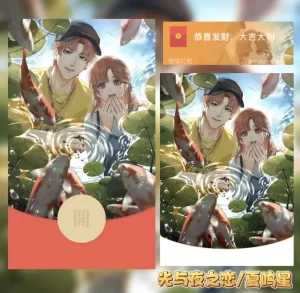 [微信红包封面静态系列] 光与夜之恋/萧逸/静态/无售后/Bao