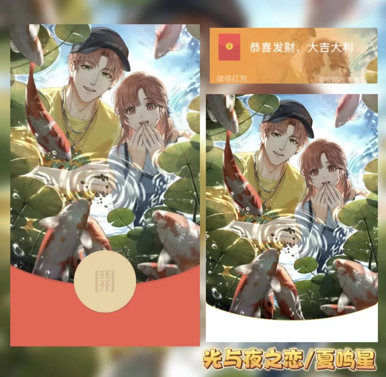 [微信红包封面静态系列] 光与夜之恋/萧逸/静态/无售后/Bao