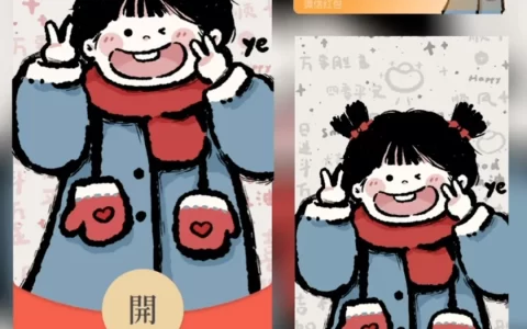 [微信红包封面静态系列] 年画娃娃/静态/me