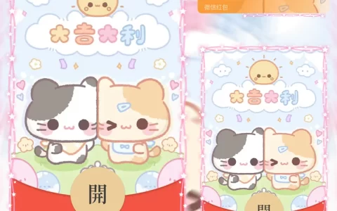 [微信红包封面静态系列] 贴贴猫-静态