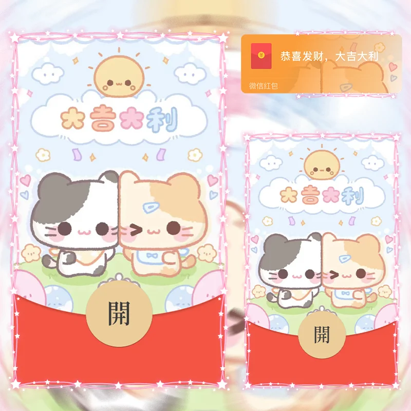 [微信红包封面静态系列] 贴贴猫-静态