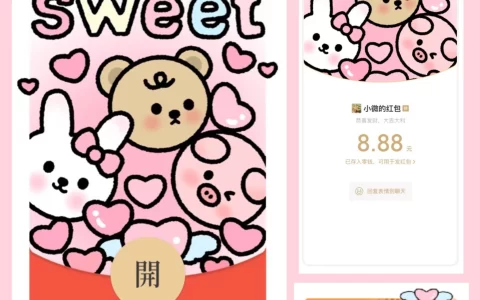 [微信红包封面静态系列] 粉红乐园-静态