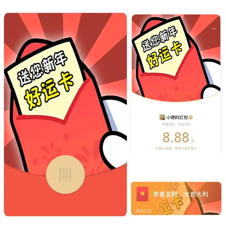 [微信红包封面静态系列] 送您新年好运卡-静态