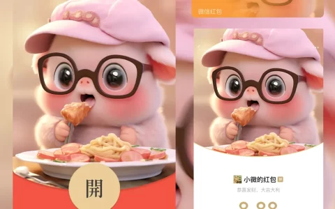 [微信红包封面静态系列] 西餐猪-静态