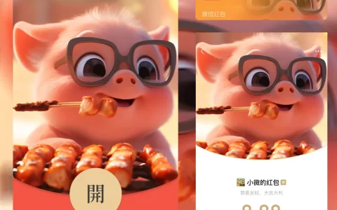 [微信红包封面静态系列] 烤串猪-静态