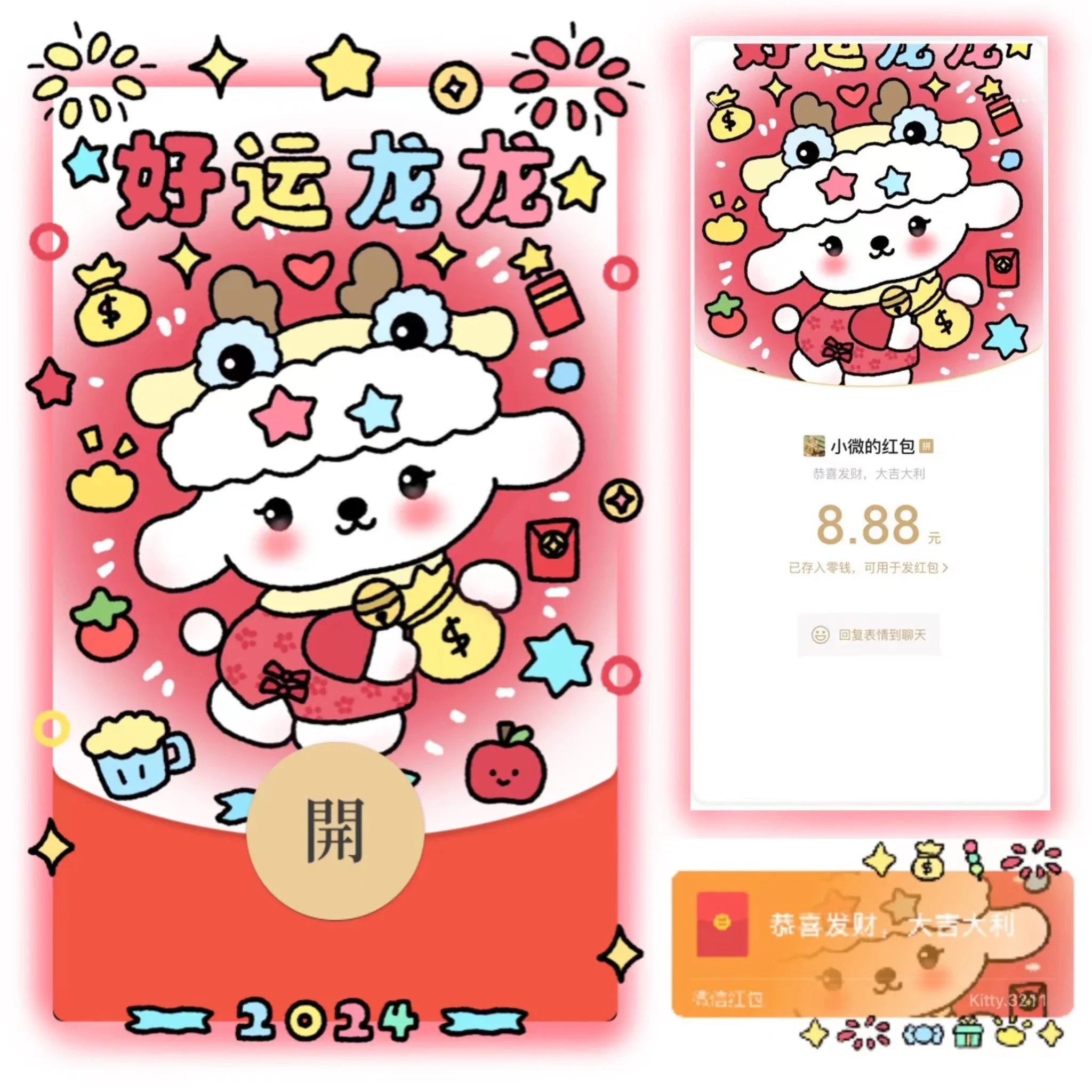 [微信红包封面静态系列] 好运龙龙-静态