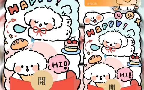 [微信红包封面静态系列] 蛋糕狗狗派对