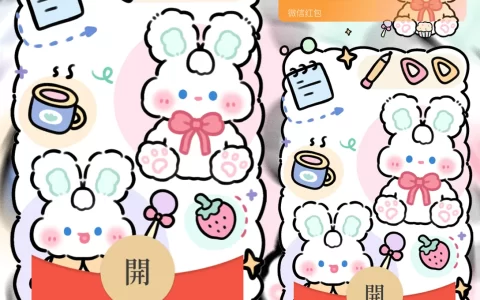 [微信红包封面静态系列] 草莓兔兔派对