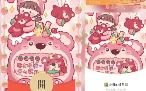 [微信红包封面静态系列] 草莓熊/静态/无售后