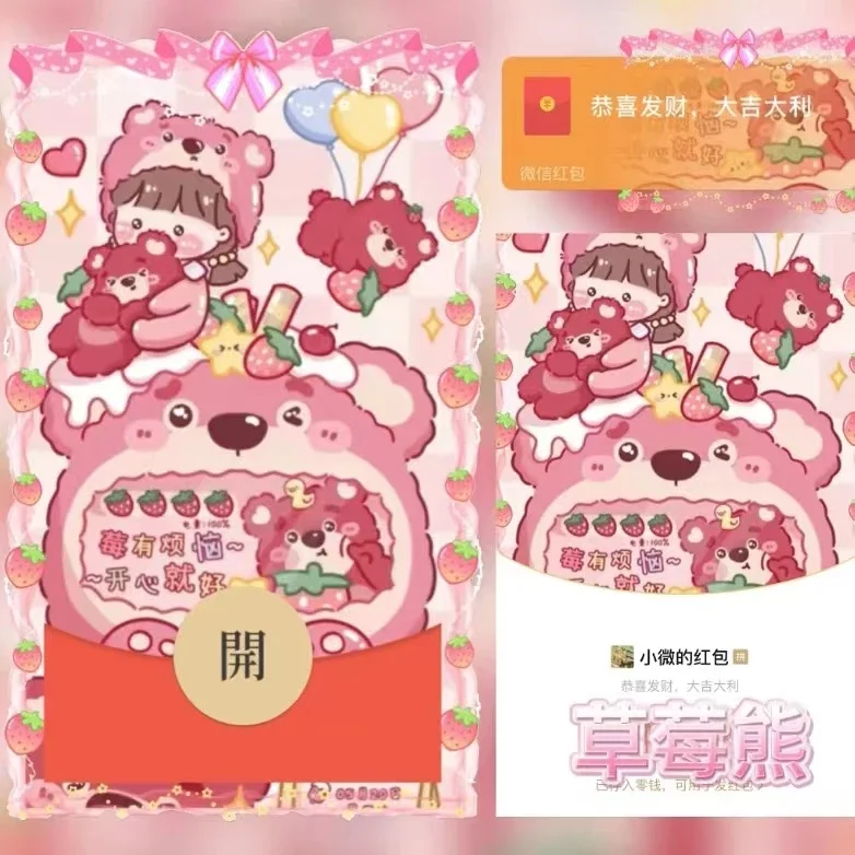 [微信红包封面静态系列] 草莓熊/静态/无售后