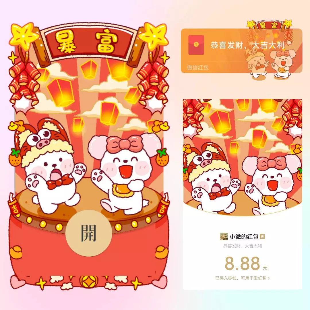 [微信红包封面静态系列] 暴富小可爱/静态