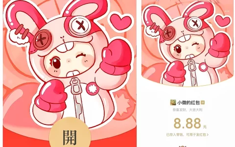 [微信红包封面静态系列] 元梦之星/兔叽叽/静态/无售后/bz