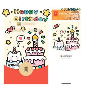 [微信红包封面静态系列] 生日快乐/静态