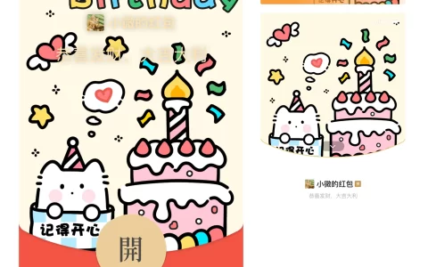 [微信红包封面静态系列] 生日快乐/静态