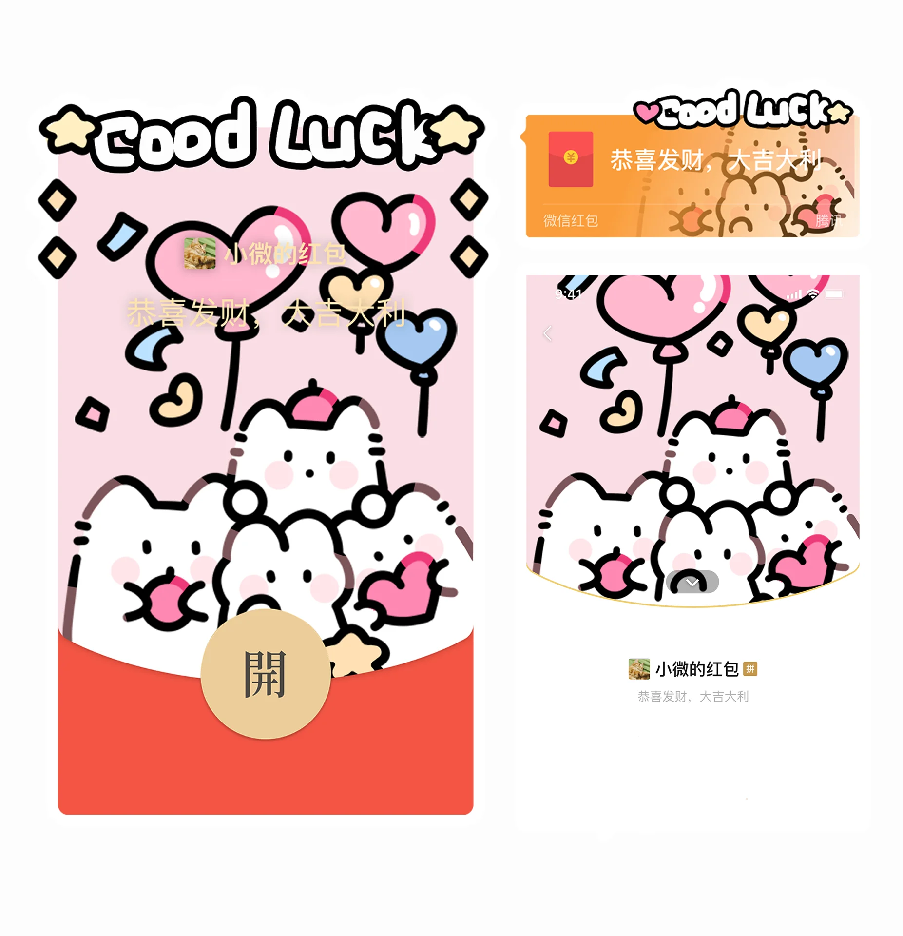 [微信红包封面静态系列] eood luck抱心猫咪/静态