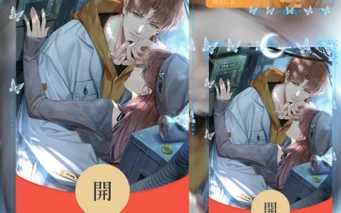 [微信红包封面静态系列] 光与夜之恋-静态-无售后