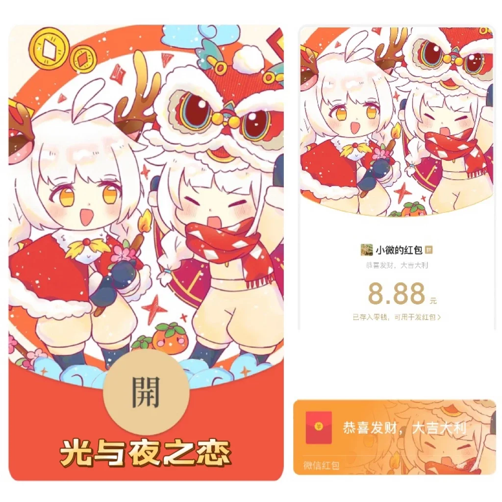 [微信红包封面静态系列] 光与夜之恋-静态-无售后