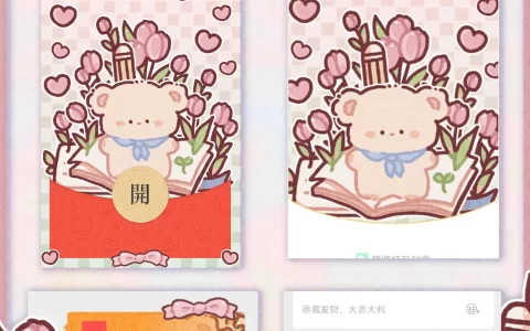 [微信红包封面静态系列] 可爱熊熊-静态