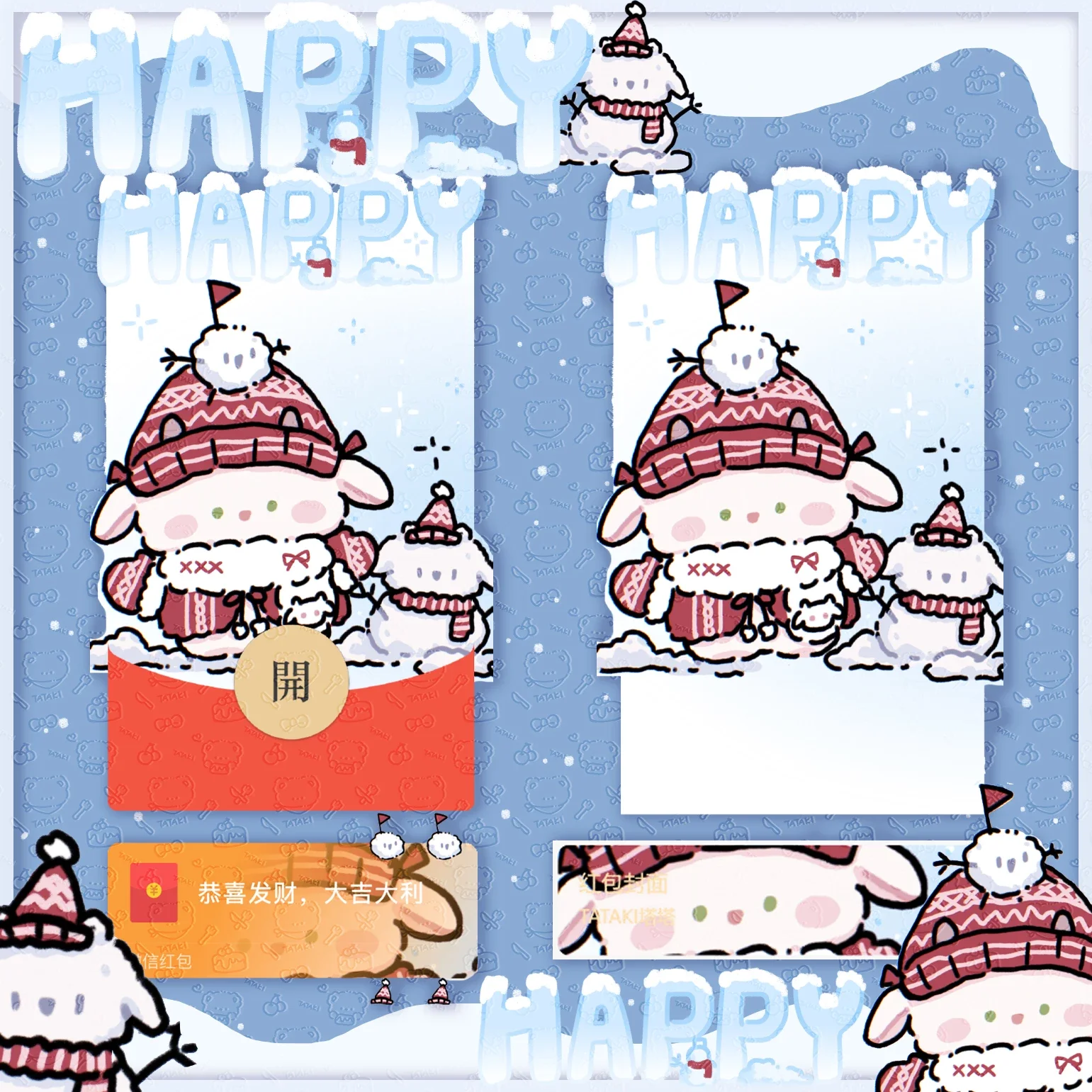 [微信红包封面静态系列] 雪人派对-静态
