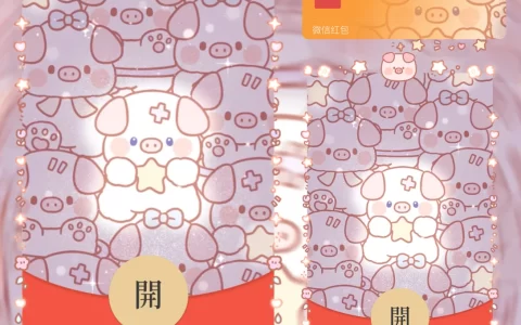 [微信红包封面静态系列] 发光猪猪-静态