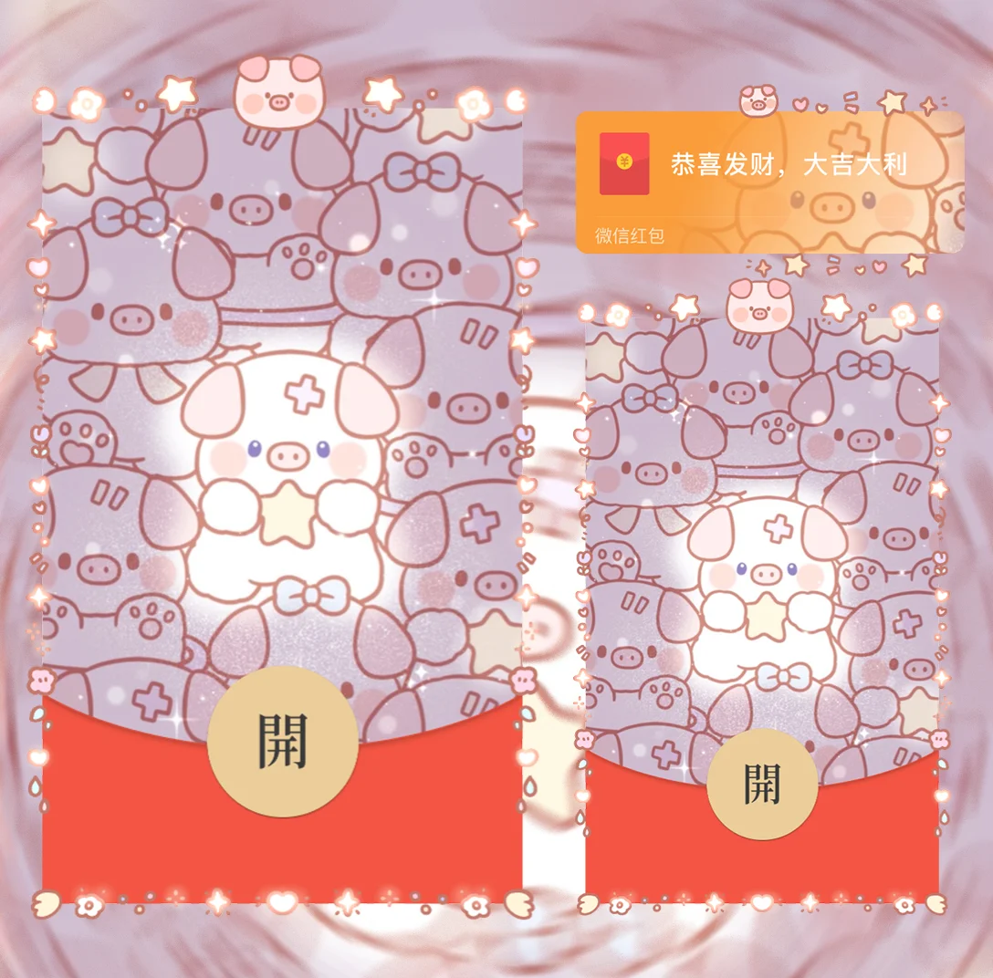 [微信红包封面静态系列] 发光猪猪-静态