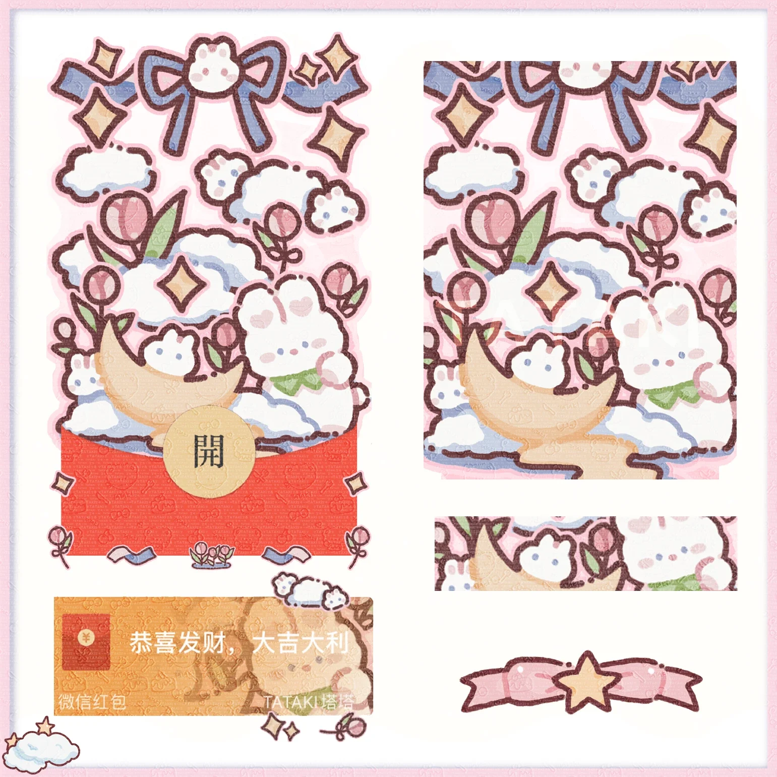 [微信红包封面静态系列] 郁金香兔兔-静态