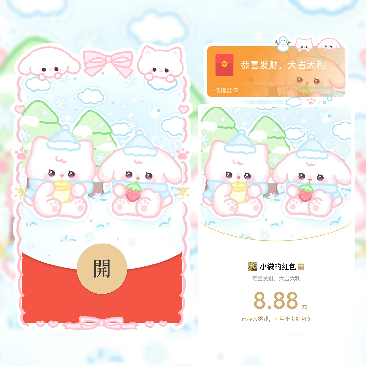 [微信红包封面静态系列] 草莓兔/静态